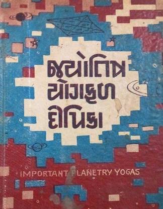 Jyo योग फल दीपिका