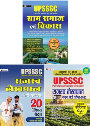 यूपी ग्राम समाज एवं विकास + UPSSSC राजस्वा लेखपाल भर्ती परीक्षा + प्रैक्टिस सेट्स फॉर UPSSSC राजस्वा लेखपाल सामान्य चयन भर्ती 2022