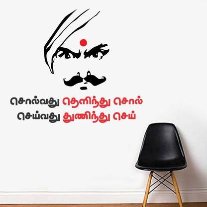 WALLPIK Bharathiyar – Tamil – Inspirational – Quote - Wallsticker - WP159