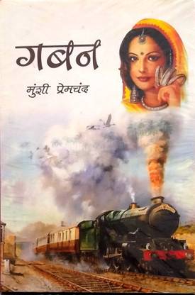 GABAN Munshi Premchand