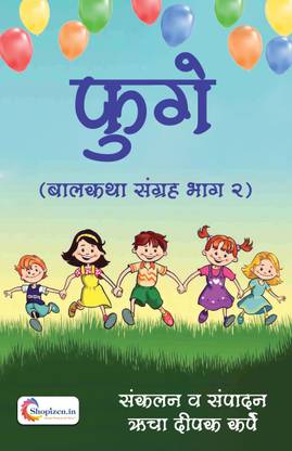 FUGE 2 by Rucha Deepak Karpe Marathi 2022 Edition - Shopizen