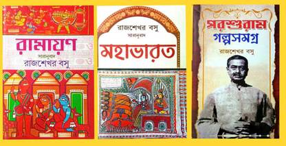 रामायण || महाभारत || परशुराम गालपासमग्र || कॉम्बो सेट