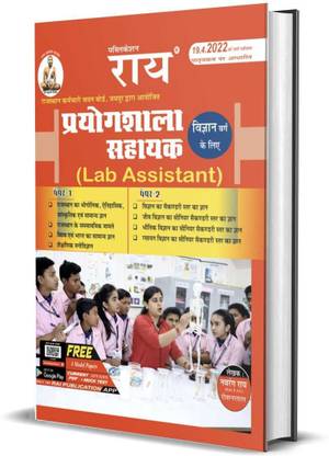 Rajasthan Lab Assistant 2022 April Updated Syllabus Edition Guide ( 4 Model Paper Pdf Free Access On Rai Publication App) Paper 1 And Paper 2 Complete