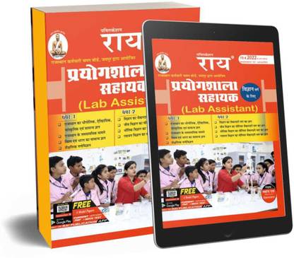 RSMSSB Prayogshala Sahayak 2022 Edition Updated Syllabus ( 4 Free Model Paper Pdf Access On App) All Subjects Included