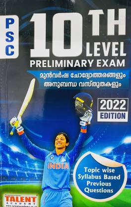 Psc 10th Level Preliminary Exam | Question Bank| Topicwise Syllabus Based Previous Questions | Talent Academy | 2022 Edition