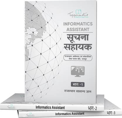 Rajasthan Informatics Assistant Exam Study Material Set Of 3 Books In Hindi
