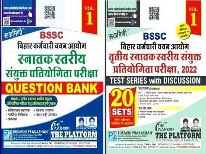 Rukmini BSSC Graduate Level Exam Question Bank (Vol-1) & BSSC 20 Practice Sets