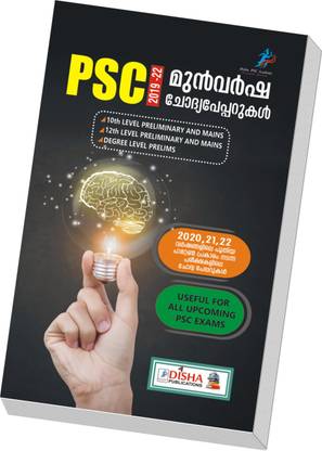 PSC PREVIOUS QUESTION PAPERS (2019 To 2022) Rrecently Conducted Question Paperes Including All Level Prilims And Mains Question Papers