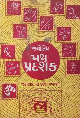 ज्योतिष पैथ प्रदर्शक