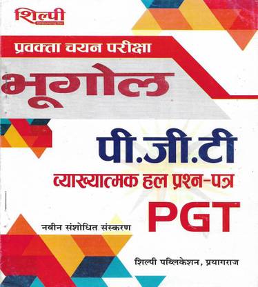 Bhugol (Geography) PGT 2022 Solved Papers 2000 To 2021 In Hindi