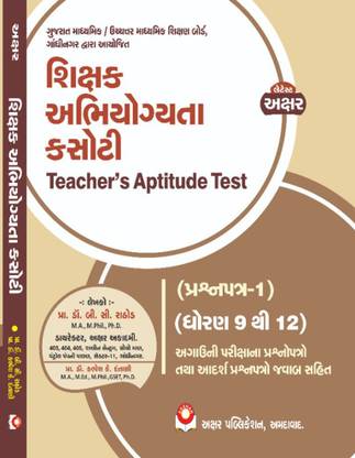 शिशक अभीयोगिता कसोती टैट 
स्टैंडर्ड 9-12 [ पेपर-1 ]