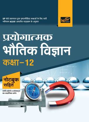 UP Board Prayogatmak Bhotik Vigyan Class 12