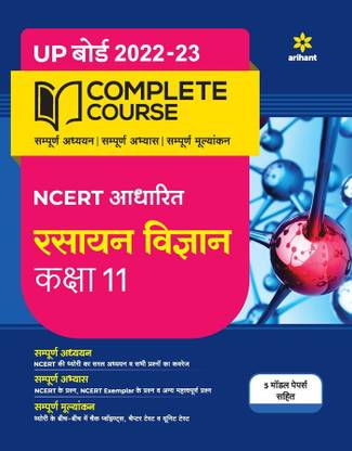 Complete Course (NCERT Based) Rasayan Vigyan Class 11 2022-23 Edition