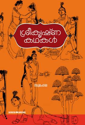 Sreekrishna Kadhakal