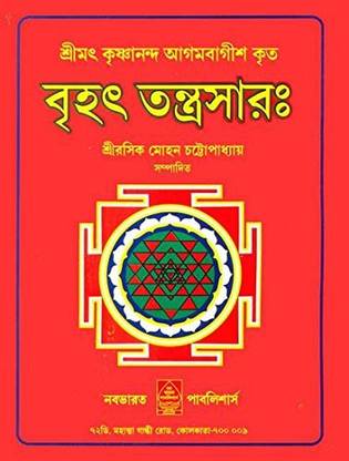 Brihat Tantra Sara