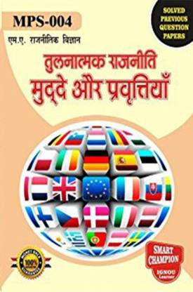 IGNOU MPS 4 Solved Guess Papers From IGNOU Study Material/Book Titled Tulnaatmak Rajniti : Mudde Aur Pravrattiyan For Exam Preparations (Latest Syllabus) IGNOU MA Political Science