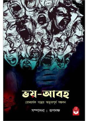 BHOY ABAHA || Rupdaksha