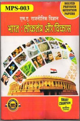 IGNOU MPS 3 Solved Guess Papers From IGNOU Study Material/Book Titled Bharat : Loktantra Evam Vikaas For Exam Preparations (Latest Syllabus) IGNOU MA Political Science