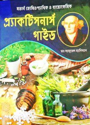 Modern Homeopathic O Biochemic Practitioners Guide || Dr. Samuel Hahnemann