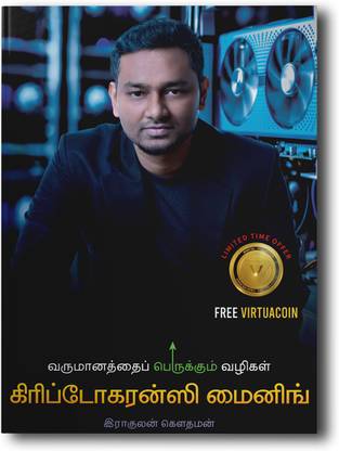Cryptocurrency Mining: The Complete Guide To Cryptocurrency Mining Book In Tamil