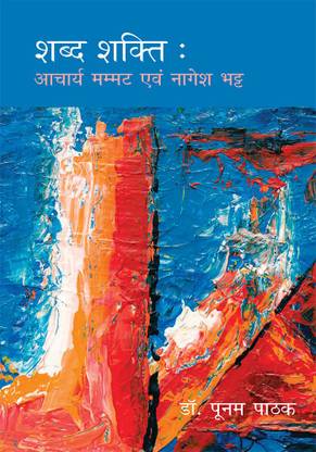 Shabd Shakti : Aacharya Mammat Aur Nagesh Bhatt