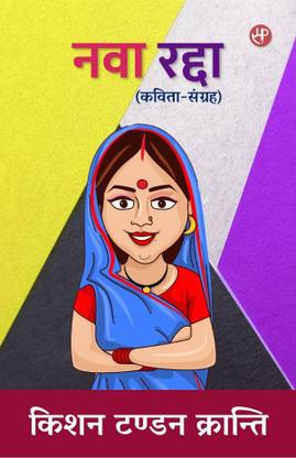 Nava Radda: Kavita-Sangrah