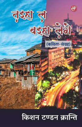 Taiha La Baiha Lege: Kavita-Sangrah