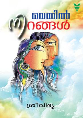 VEYIL NIRANGAL