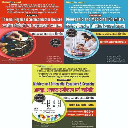 Physics , Chemistry , Math (Bilingual) Combo Set (3in1) B.sc 2 Semester Prescribed For All UP State Universities