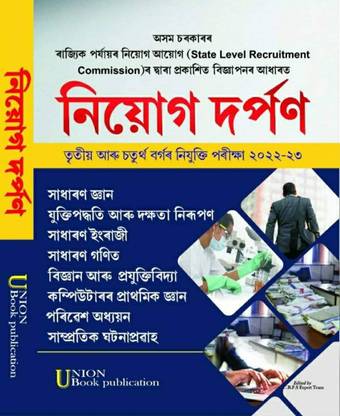 State Level Recruitment Commission Niyog Darpon Assamese