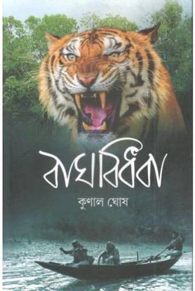 Bag Bidhoba || Kunal Ghosh