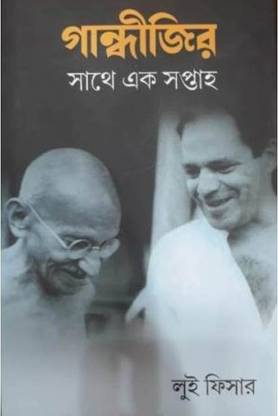 Gandhijir Sathe Ak Saptaha || Louis Fischer