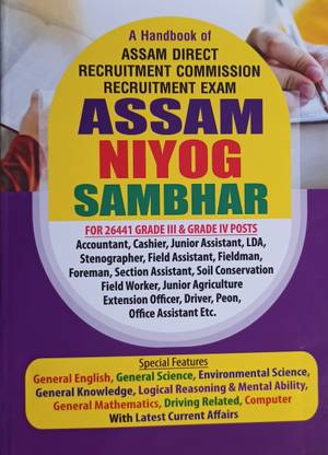 असम नियोग सांभर (ई/एम)