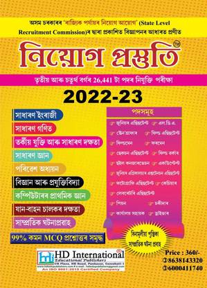 नियोग प्रॉसतूती असमीज़ 2023 SLRC