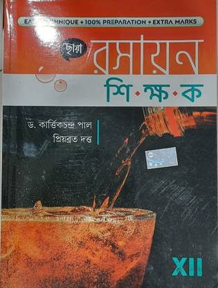 Chhaya Rasayan Shikshak Class-12 By Koushik Chandra Paul & Priyabrata Dutta