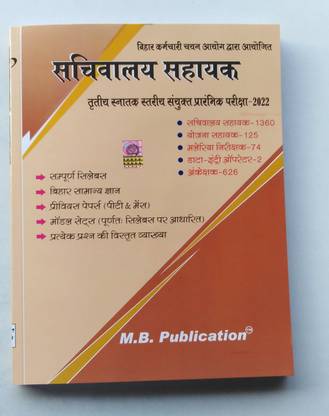 B.S.S.C. SACHIVALAYA SAHAYAK 3rd GRADUATE LEVEL COMBINED COMPETITIVE( P.T) EXAM.2022. 20 Sets With Previous Paper(P.T. & Main)