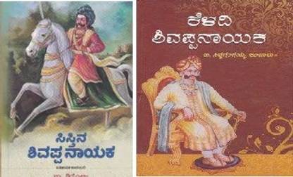 Shivappa Naayaka Books (2 Books)