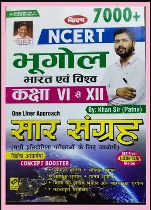 किरण खान सर Ncert भूगोल क्लास 6to12 सार संग्रह (पेपरबैक, हिंदी, खान सर)