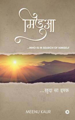 Midua / मिडुआ  - ...who is in search of himself /…ख़ुदा सा इश्क़