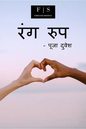 Rang Roop / रंग रुप