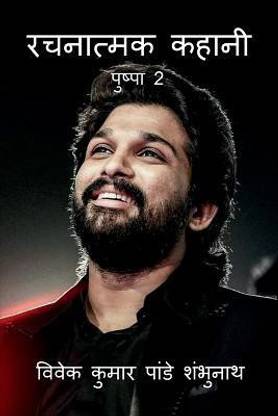 Artificial Story / रचनात्मक कहानी