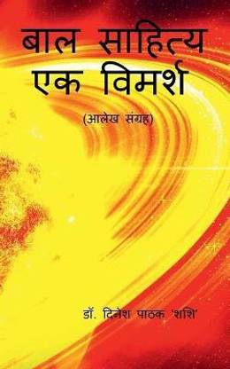 Bal Sahiya