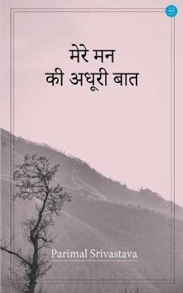 Mere Mann Ki Adhuri Baat