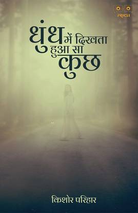 Dhund Main Dikhta Hua Sa Kuch