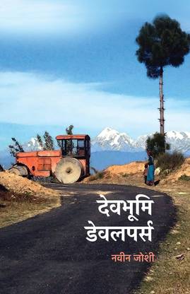 Devbhoomi Developers