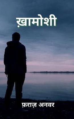 Khamoshi / ख़ामोशी