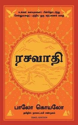 The Alchemist (Tamil)
