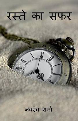 raste ka sufer / रस्ते का सफर