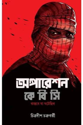 Operation K B C || Chitradeep Chakraborty