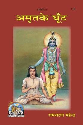 Amrit Ke Ghunt Code 119